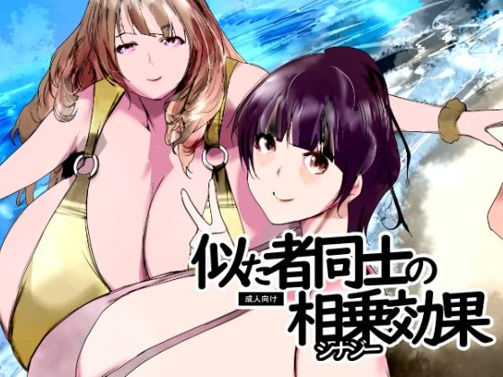 【d_820157】似た者同士の相乗効果 | hitomi raw hentai 無料エロ漫画 pdf