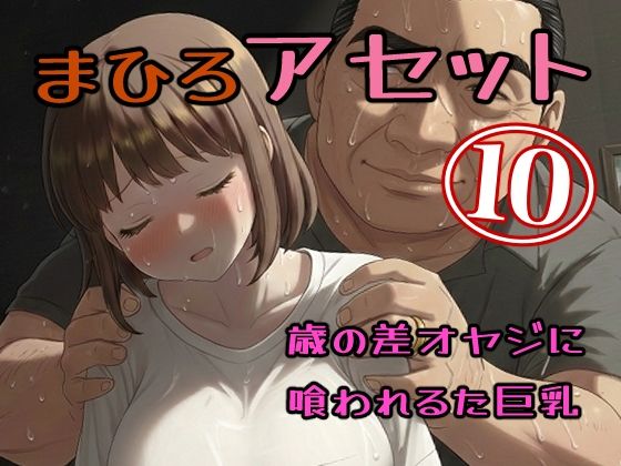 【d_820470】真優アセット10 | hitomi raw hentai 無料エロ漫画 pdf