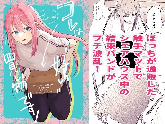 【d_821041】コレは’好い’買い物です！ | hitomi raw hentai 無料エロ漫画 pdf