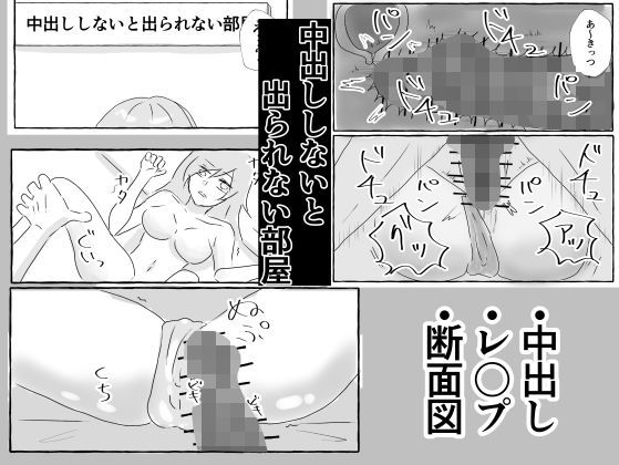 【d_821078】中出ししないと出られない部屋で襲われる | hitomi raw hentai 無料エロ漫画 pdf