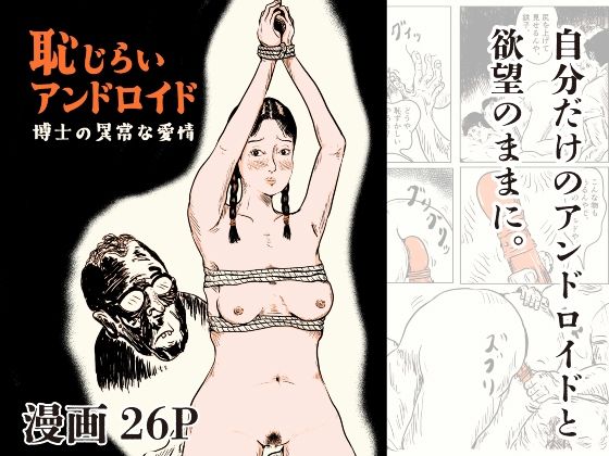 【d_821159】恥じらいアンドロイド 博士の異常な愛情 | hitomi raw hentai 無料エロ漫画 pdf