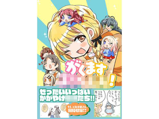 【d_822301】がくますようちえん！ | hitomi raw hentai 無料エロ漫画 pdf