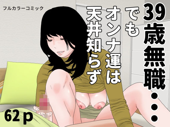 【d_822357】39歳無職・・・ | hitomi raw hentai 無料エロ漫画 pdf