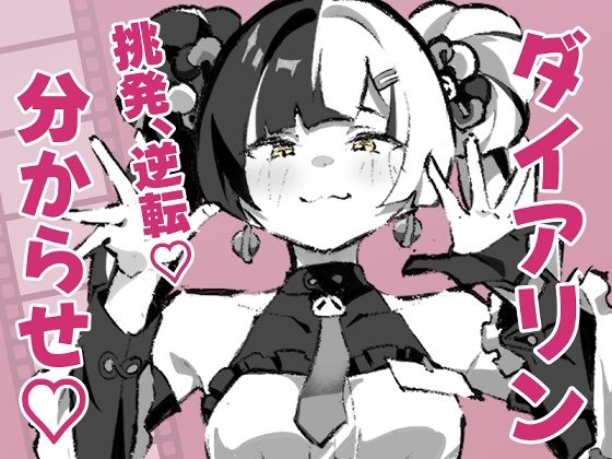 【d_822800】ダイアリンがモフモフを求めてアキラを襲ったら逆転して分からされる話 | hitomi raw hentai 無料エロ漫画 pdf
