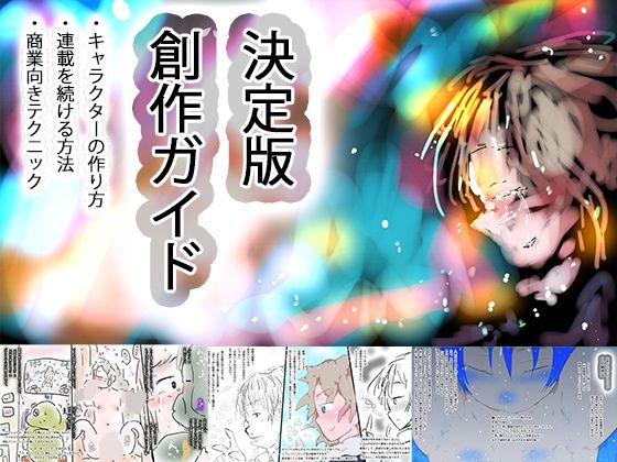 【d_825031】オリジナル作品のつくりかた〜キャラクターの作り方、絵の描き方・連載を続ける方法、販売用ブランディングまで〜 | hitomi raw hentai 無料エロ漫画 pdf