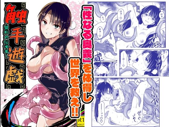 【d_825083】触手遊戯 〜異形の伝承者〜 | hitomi raw hentai 無料エロ漫画 pdf