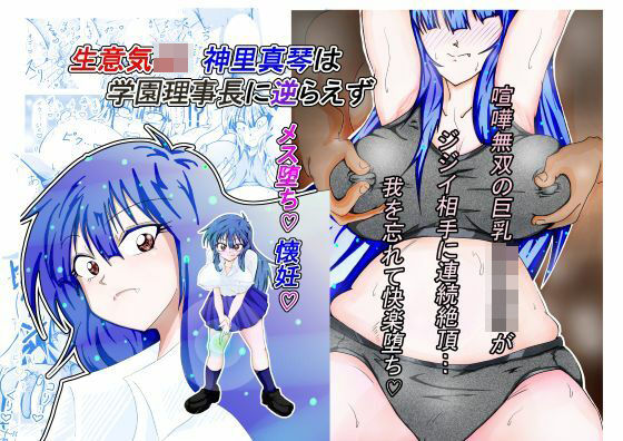 【d_826028】生意気JK神里真琴は学園理事長に逆らえず | hitomi raw hentai 無料エロ漫画 pdf