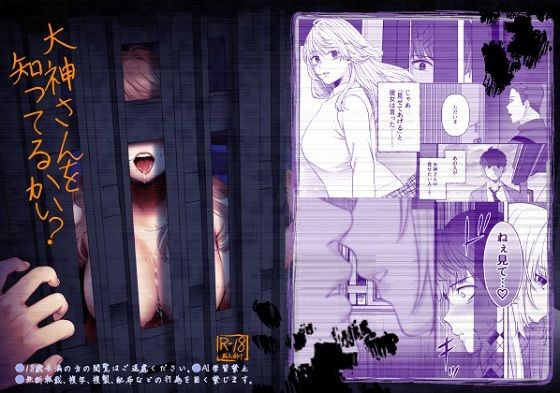 【d_826478】大神さんを知ってるかい？ | hitomi raw hentai 無料エロ漫画 pdf
