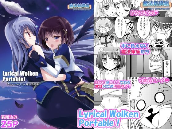 【d_827582】Lyrical Wolken Portable！ | hitomi raw hentai 無料エロ漫画 pdf