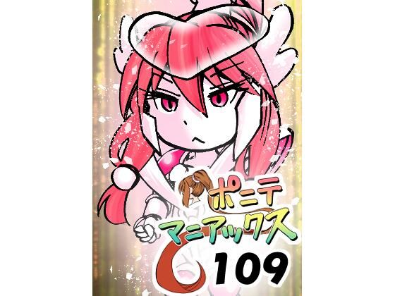 【d_829509】［隔週刊］ポニテマニアックス 第109話 「かいもの」 〜47歳エロビデオ屋店員が深夜バイト中に拾った痴女が最強宇宙人でしたーン〜 | hitomi raw hentai 無料エロ漫画 pdf