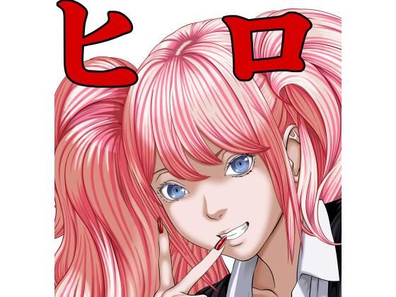 【d_830471】ヒロイン風俗 Vol.03 江ノ島循子 | hitomi raw hentai 無料エロ漫画 pdf