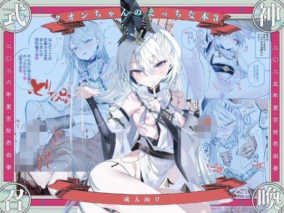 【d_830848】クオンちゃんのえっちな本3 | hitomi raw hentai 無料エロ漫画 pdf