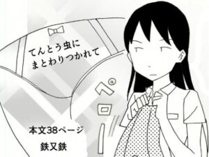 【d_830984】てんとう虫にまとわりつかれて | hitomi raw hentai 無料エロ漫画 pdf