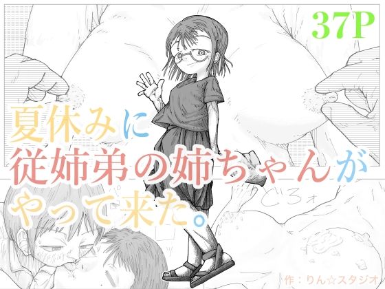 【d_831684】夏休みに従姉弟の姉ちゃんがやって来た。 | hitomi raw hentai 無料エロ漫画 pdf
